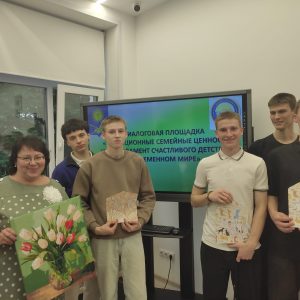 Студенты факультета ЛИД приняли участие в межвузовской диалоговой площадке «Традиционные семейные ценности как фундамент счастливого детства в современном мире»