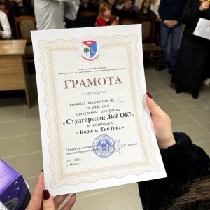 Конкурсно-развлекательная программа «Студгородок .Все ОК!»